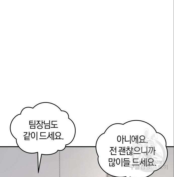 완벽한 결혼의 정석 94화 53