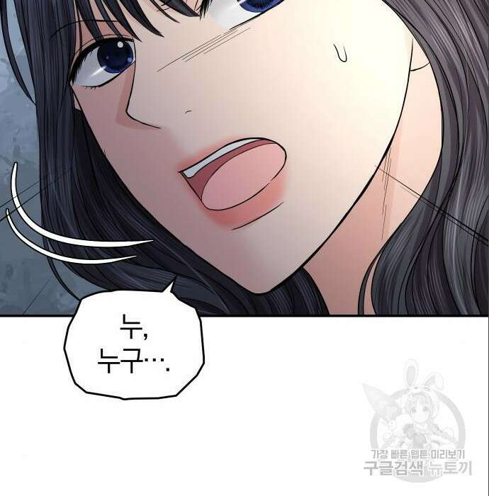완벽한 결혼의 정석 94화 65