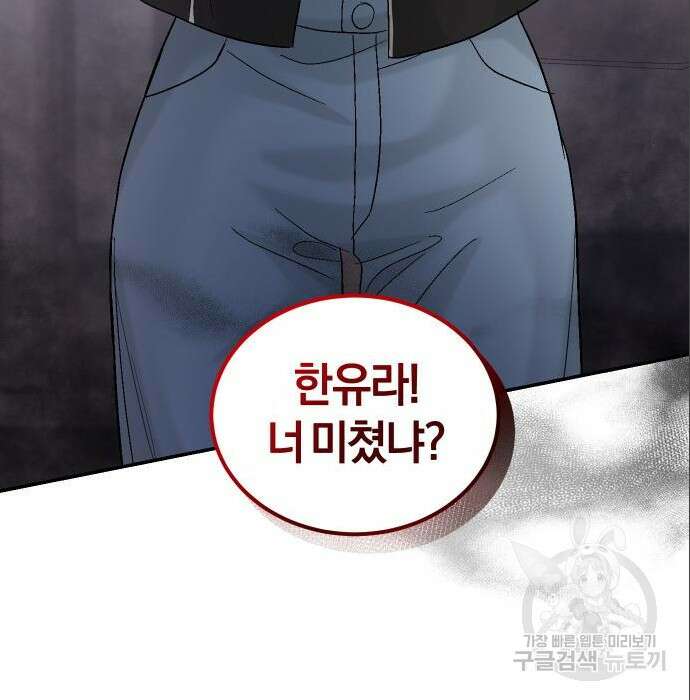 완벽한 결혼의 정석 94화 68