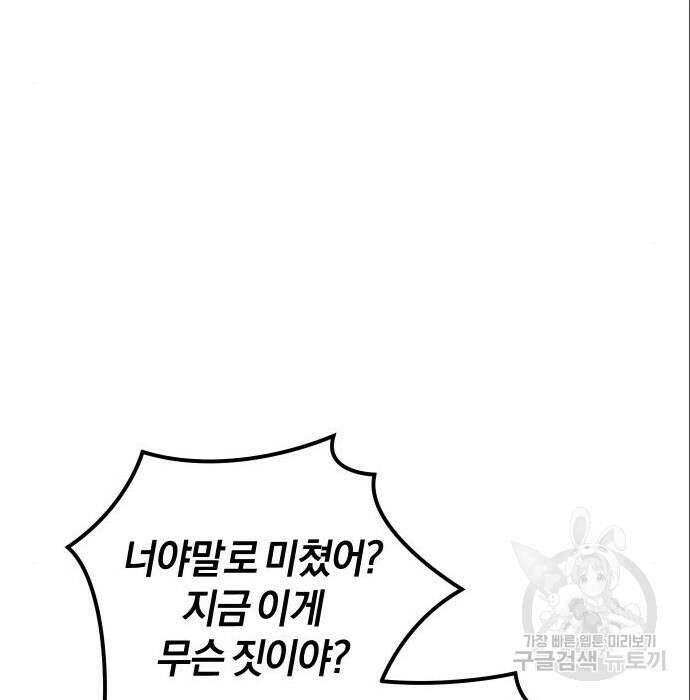 완벽한 결혼의 정석 94화 69
