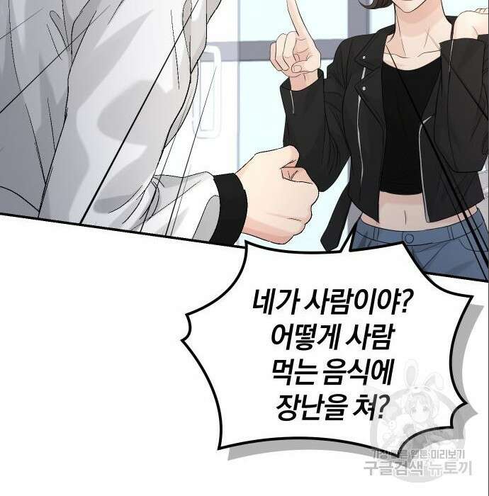 완벽한 결혼의 정석 94화 71