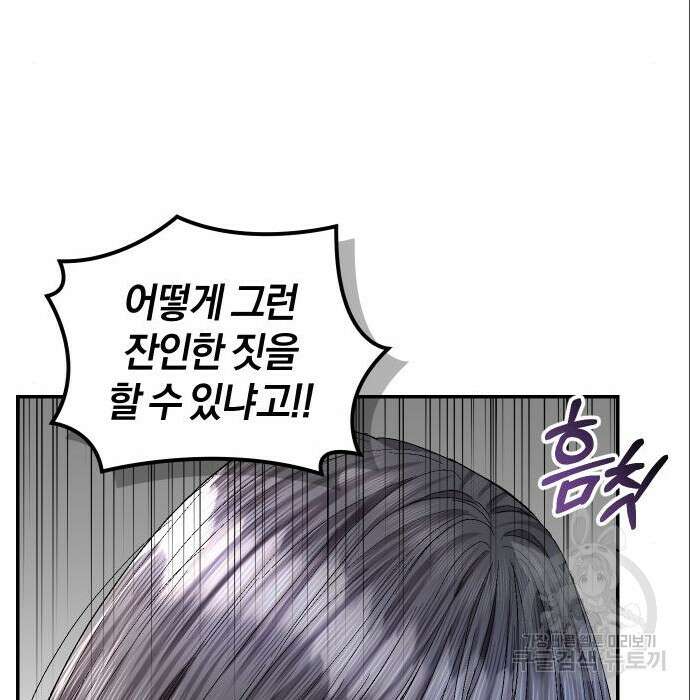 완벽한 결혼의 정석 94화 72