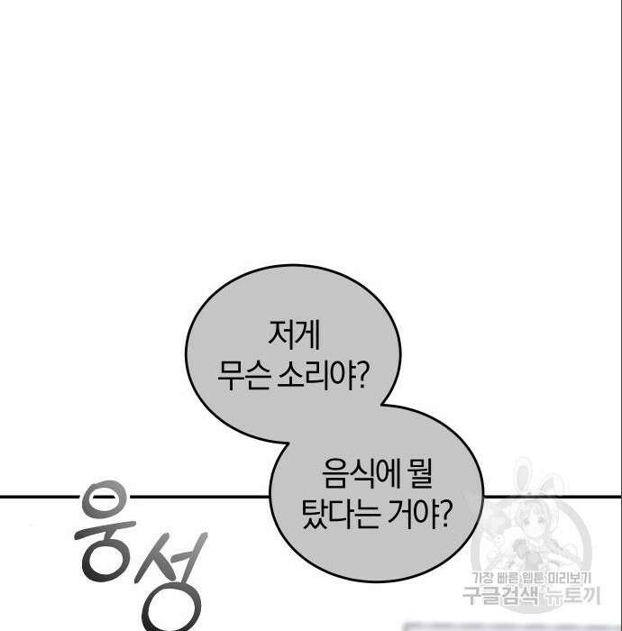 완벽한 결혼의 정석 94화 74