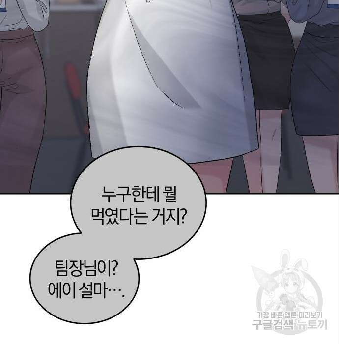 완벽한 결혼의 정석 94화 76