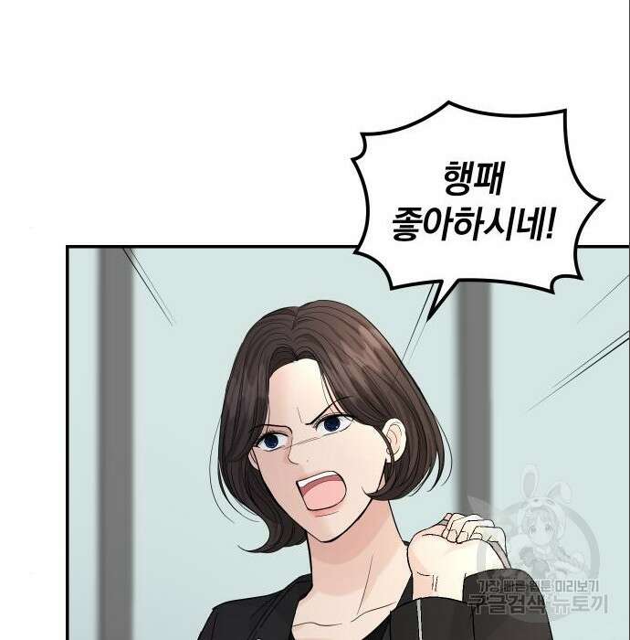 완벽한 결혼의 정석 94화 79