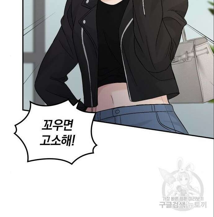 완벽한 결혼의 정석 94화 80