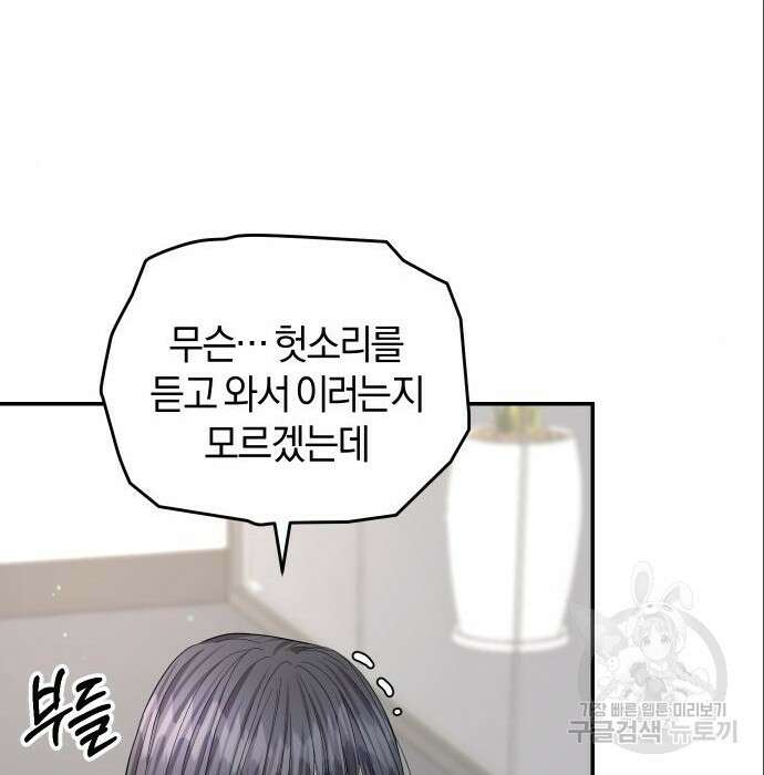 완벽한 결혼의 정석 94화 81
