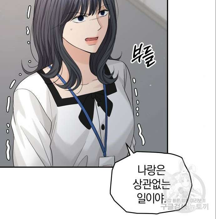 완벽한 결혼의 정석 94화 82