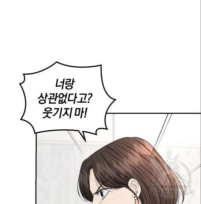 완벽한 결혼의 정석 94화 83