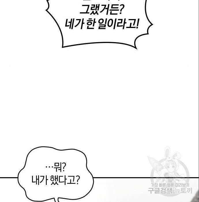 완벽한 결혼의 정석 94화 85