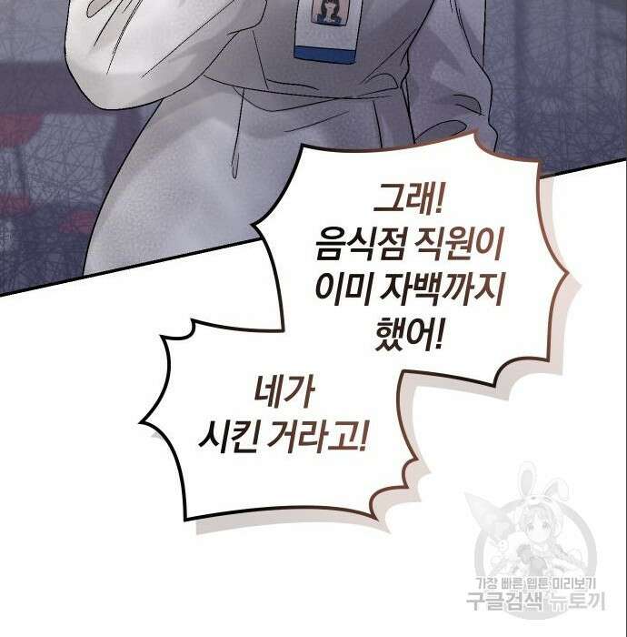완벽한 결혼의 정석 94화 87