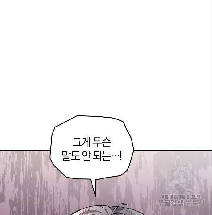 완벽한 결혼의 정석 94화 88