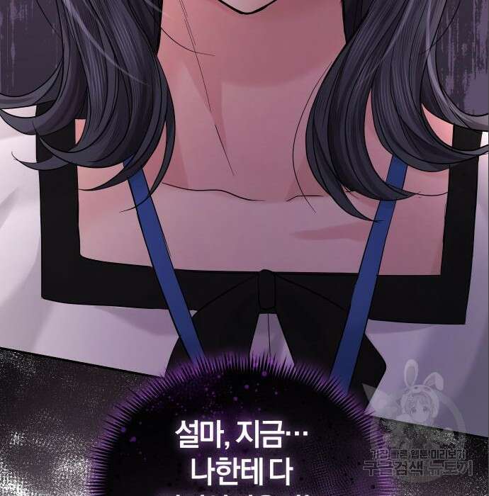 완벽한 결혼의 정석 94화 90