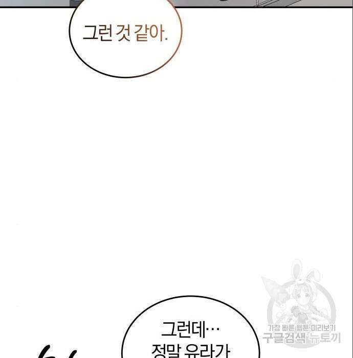 완벽한 결혼의 정석 94화 96