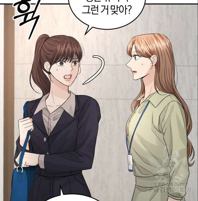 완벽한 결혼의 정석 94화 97