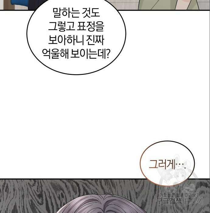 완벽한 결혼의 정석 94화 98