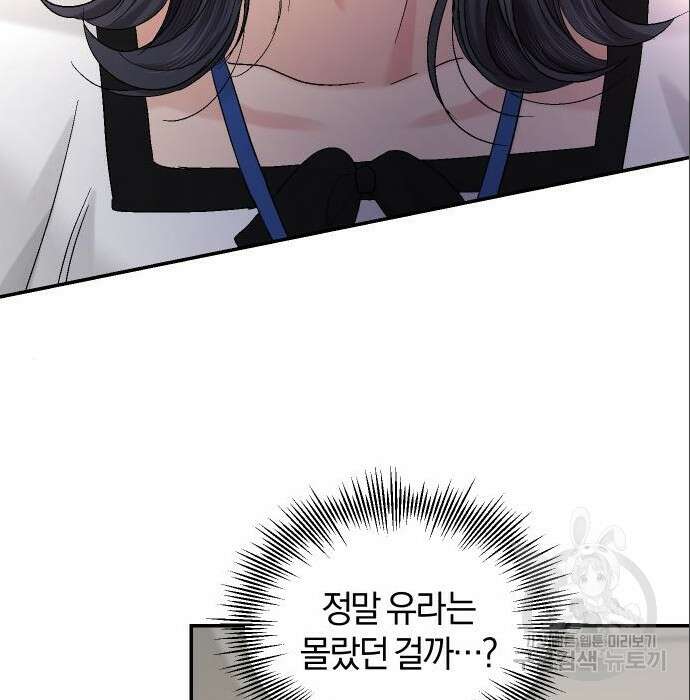완벽한 결혼의 정석 94화 100