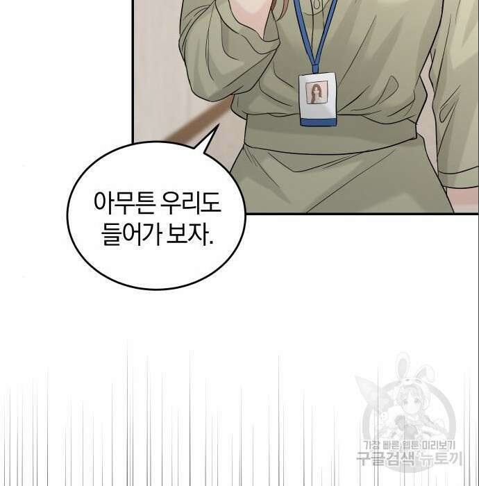 완벽한 결혼의 정석 94화 102