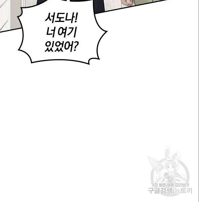 완벽한 결혼의 정석 94화 106