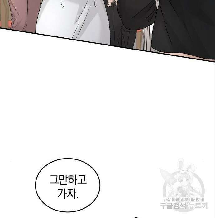 완벽한 결혼의 정석 94화 108
