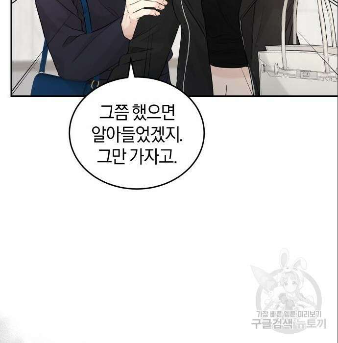 완벽한 결혼의 정석 94화 110