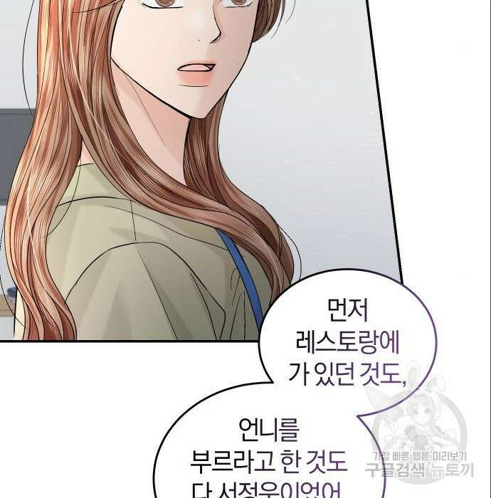 완벽한 결혼의 정석 94화 118