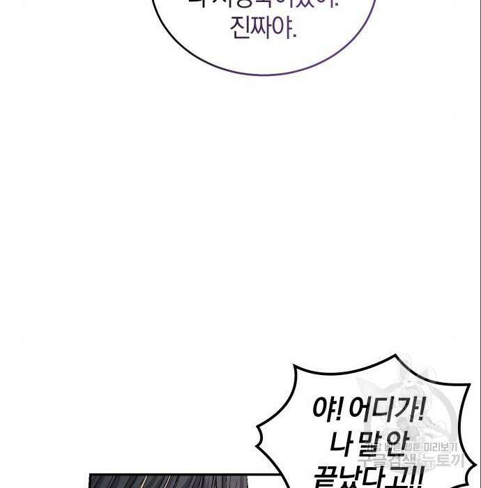 완벽한 결혼의 정석 94화 119