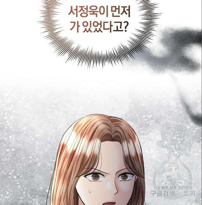 완벽한 결혼의 정석 94화 122