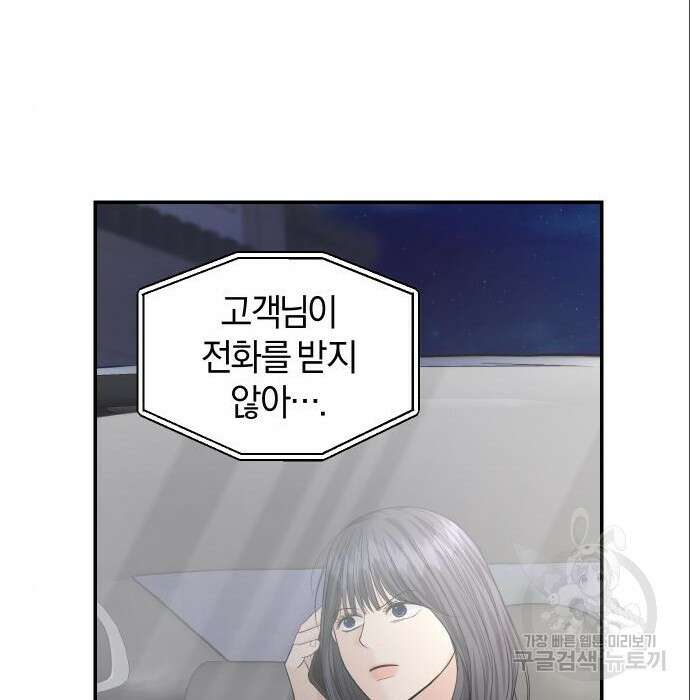 완벽한 결혼의 정석 94화 128