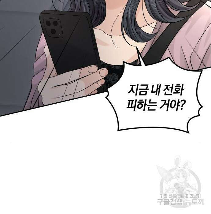 완벽한 결혼의 정석 94화 131