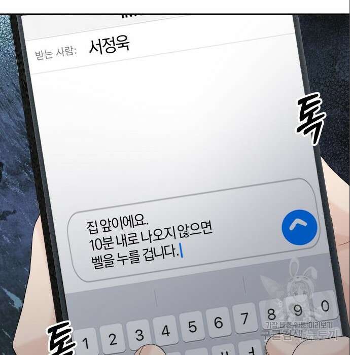 완벽한 결혼의 정석 94화 132