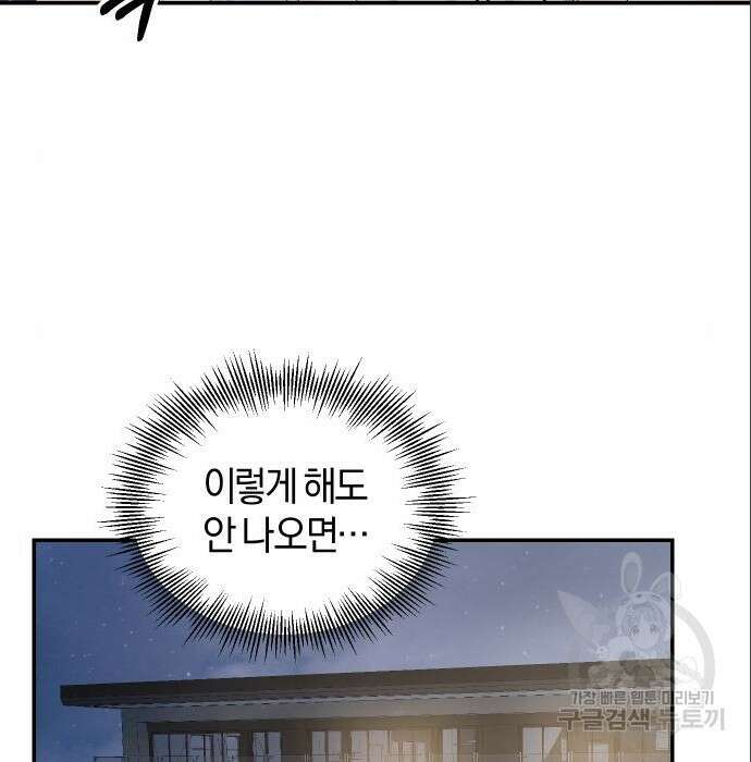 완벽한 결혼의 정석 94화 133