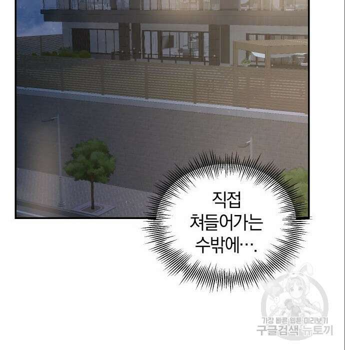 완벽한 결혼의 정석 94화 134