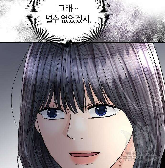 완벽한 결혼의 정석 94화 137