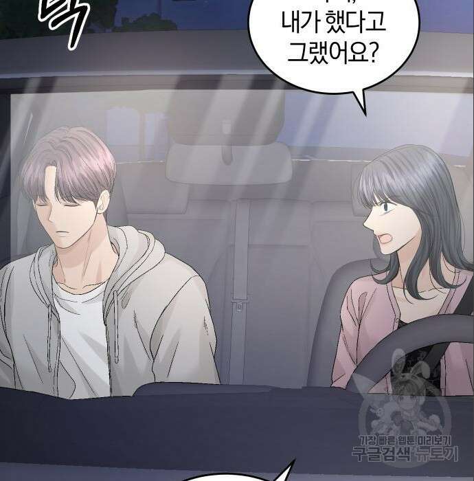 완벽한 결혼의 정석 94화 141
