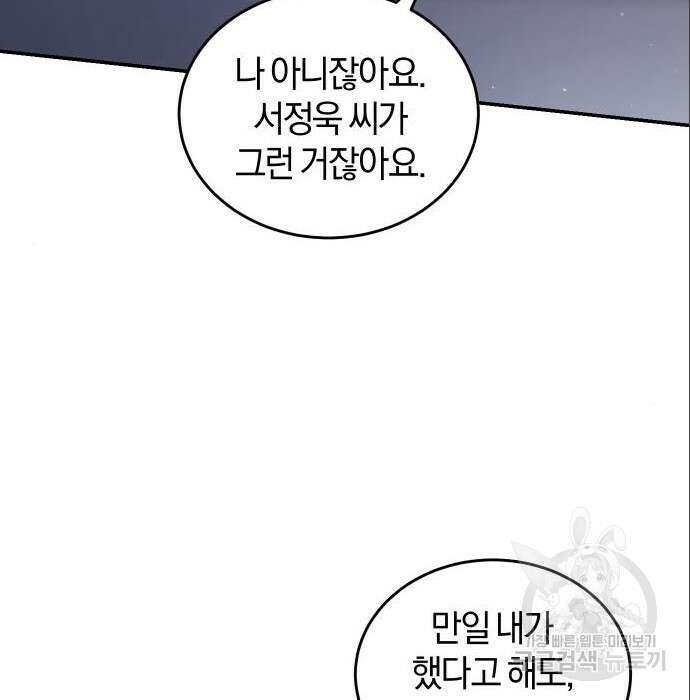 완벽한 결혼의 정석 94화 142