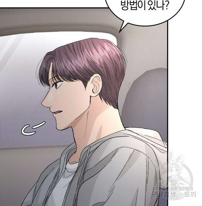 완벽한 결혼의 정석 94화 143