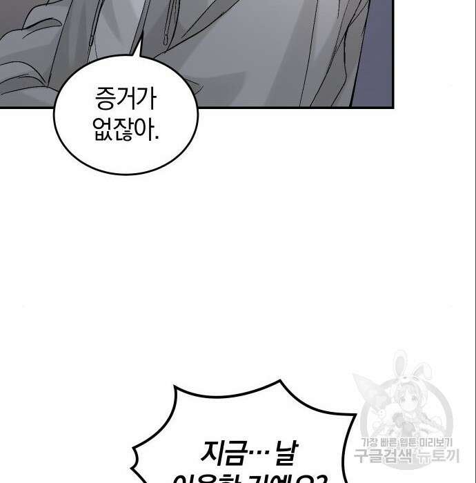 완벽한 결혼의 정석 94화 144