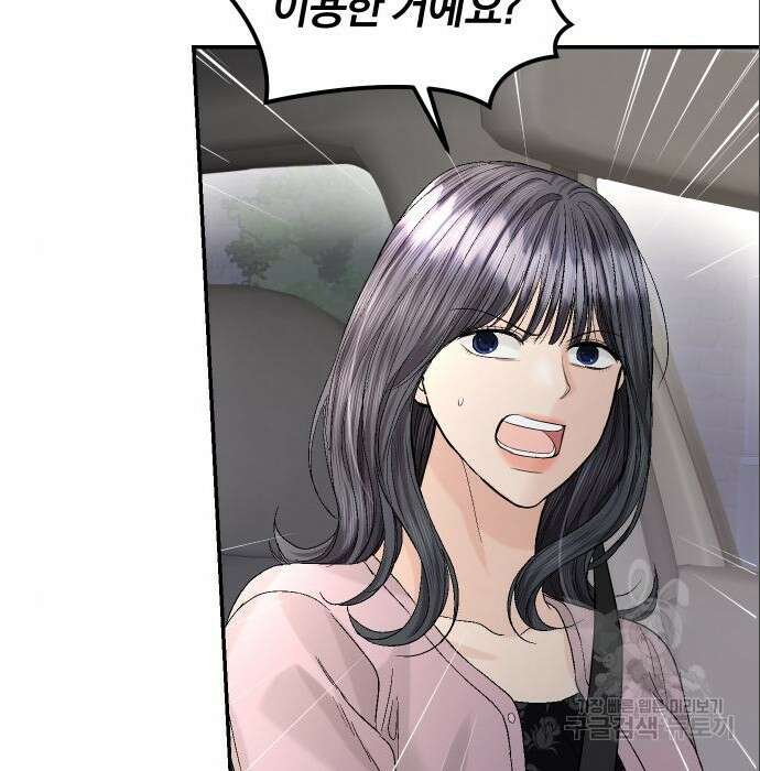 완벽한 결혼의 정석 94화 145
