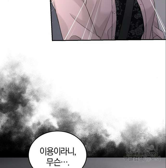 완벽한 결혼의 정석 94화 146