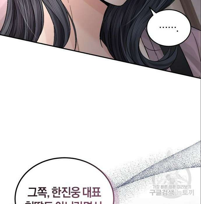 완벽한 결혼의 정석 94화 150