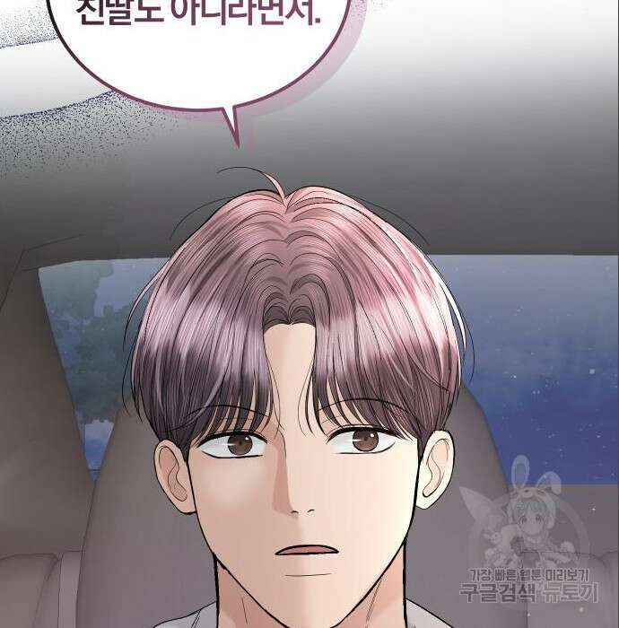 완벽한 결혼의 정석 94화 151