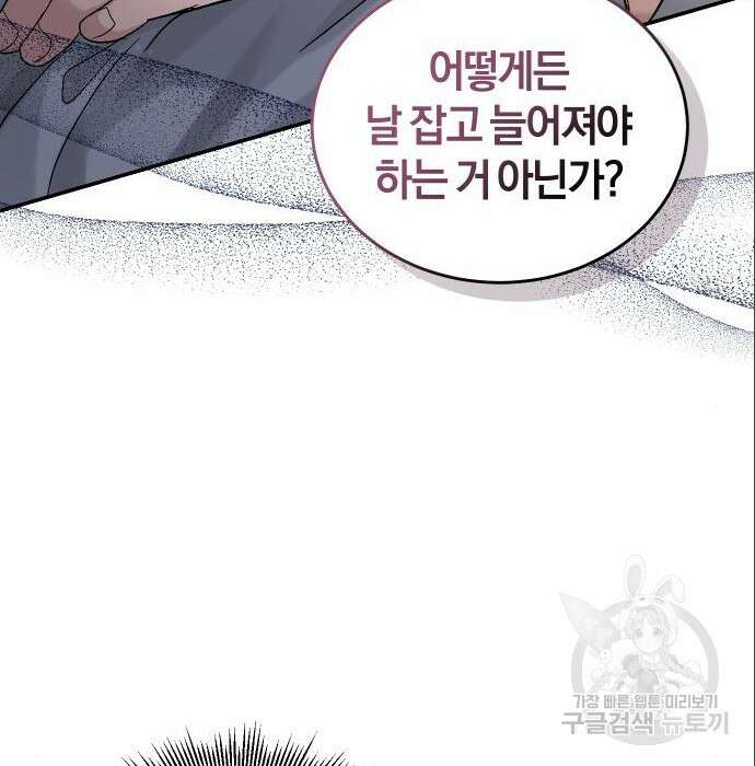 완벽한 결혼의 정석 94화 153