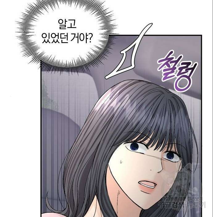 완벽한 결혼의 정석 94화 154