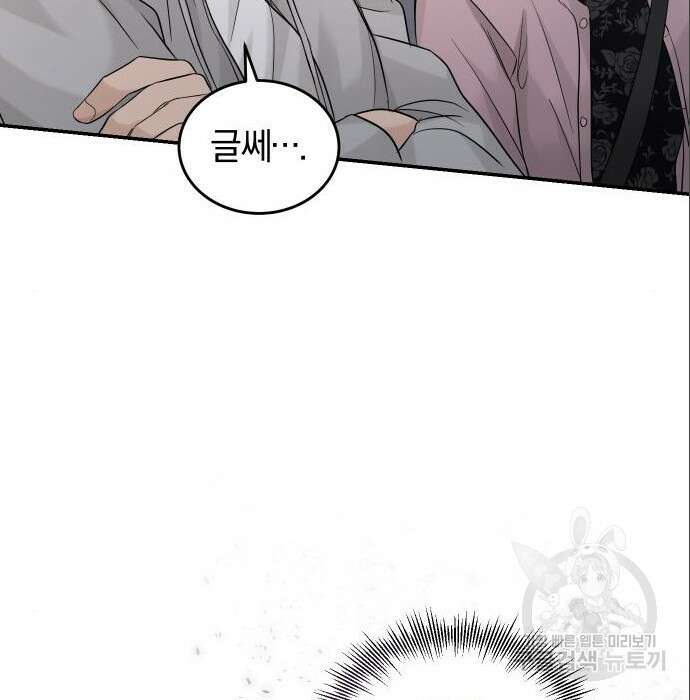 완벽한 결혼의 정석 94화 157