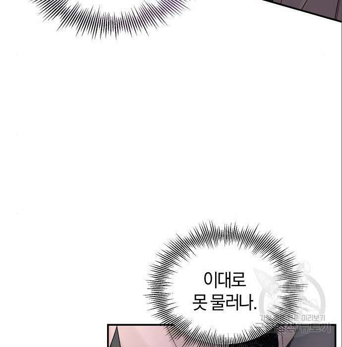 완벽한 결혼의 정석 94화 160