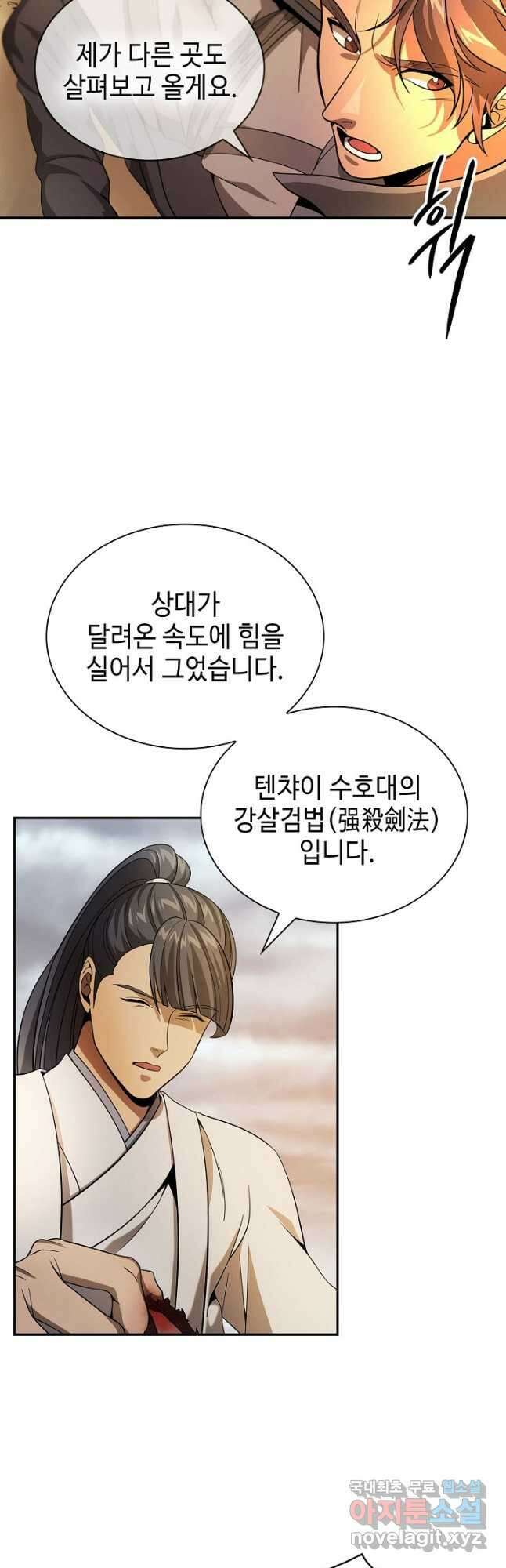 풍운객잔 112화 3