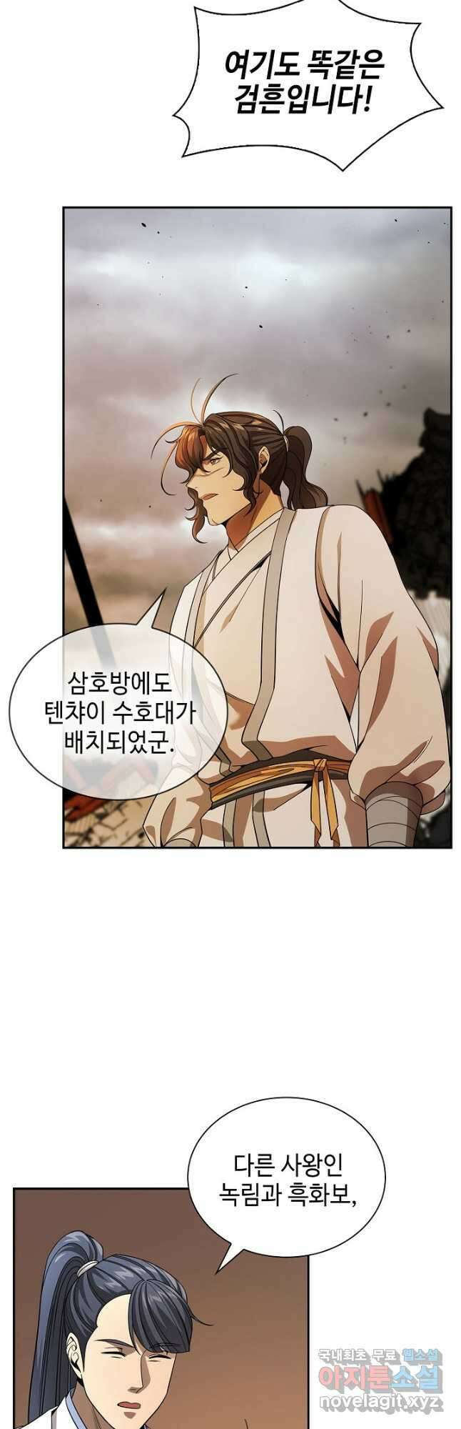 풍운객잔 112화 4