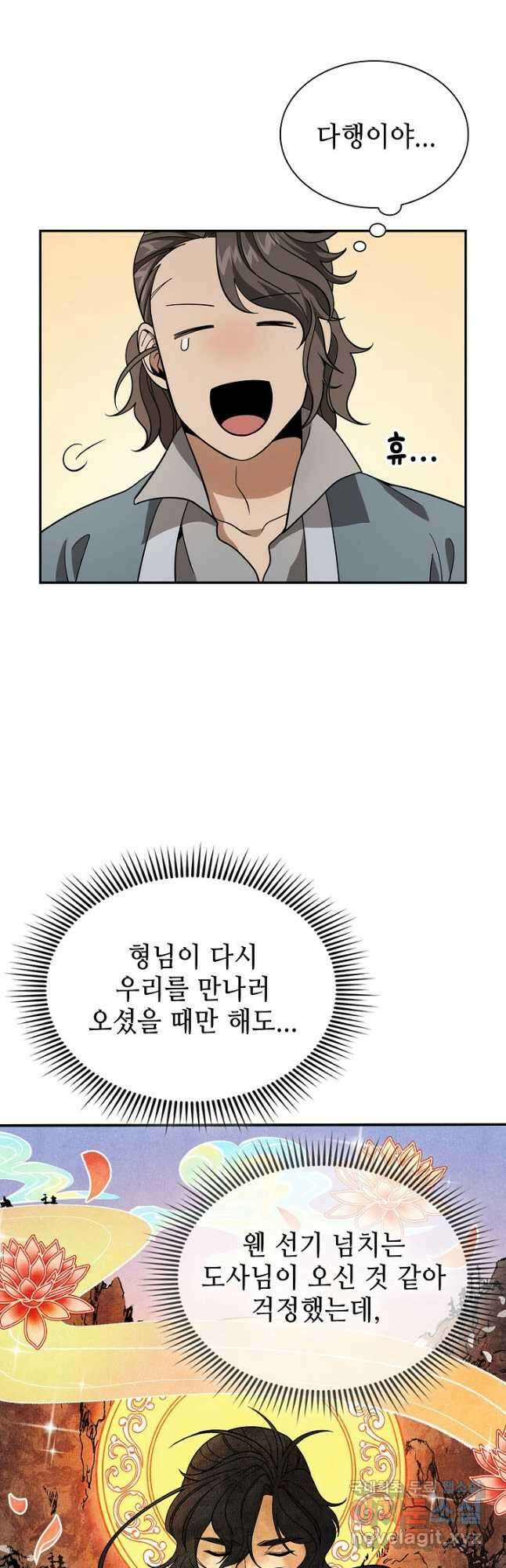 풍운객잔 112화 7