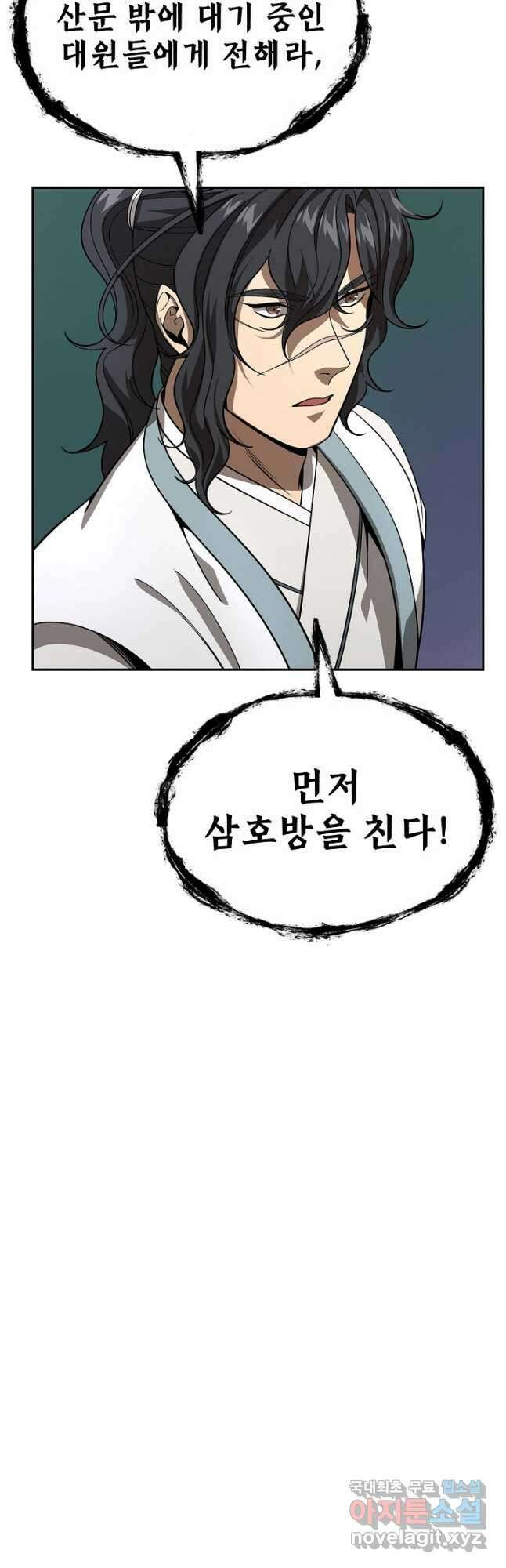 풍운객잔 112화 9